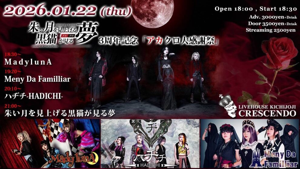 2026.1.22(木) 吉祥寺クレッシェンド