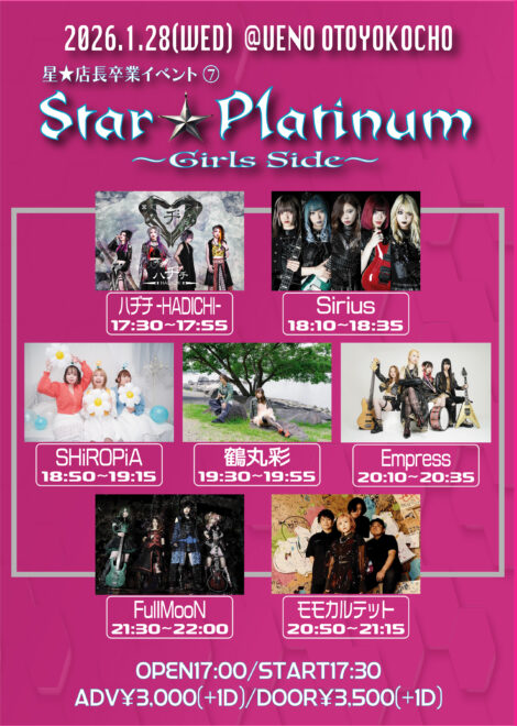 2026.1.28(水)  上野音横丁