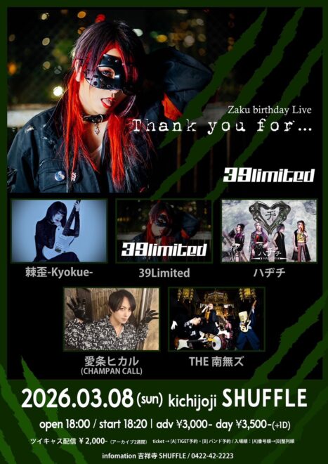 2026.3.8(日) 吉祥寺シャッフル