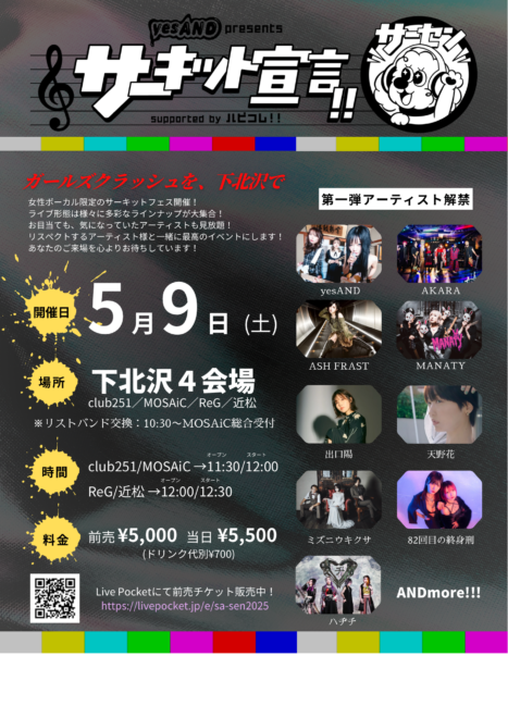 2026.5.9(土)下北沢4会場サーキット (CLUB251 / MOSAiC / ReG / 近松)